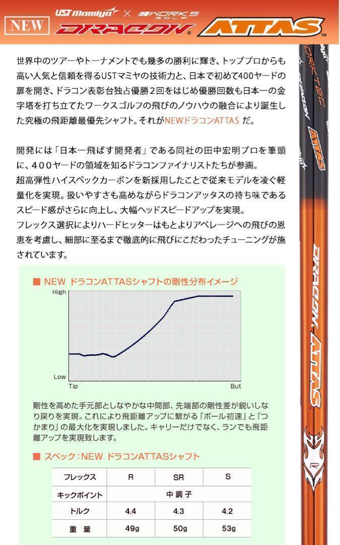 USTマミヤ ジアッタスV2