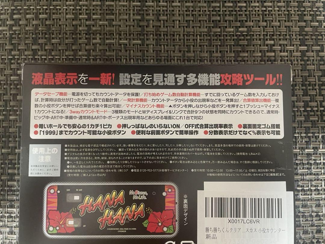 ハナハナ　カチカチ君