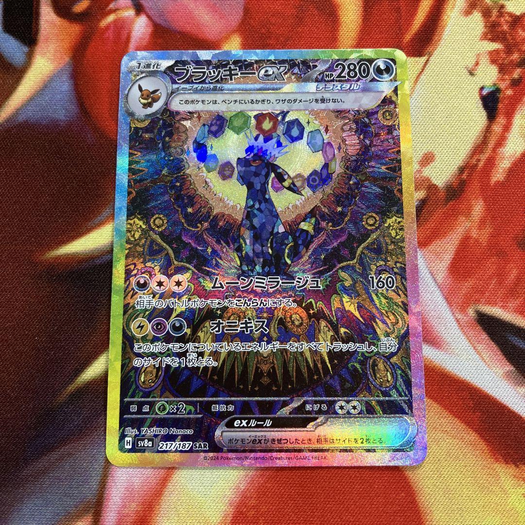 ポケモンカード ブラッキーex SAR SV8a 217/187