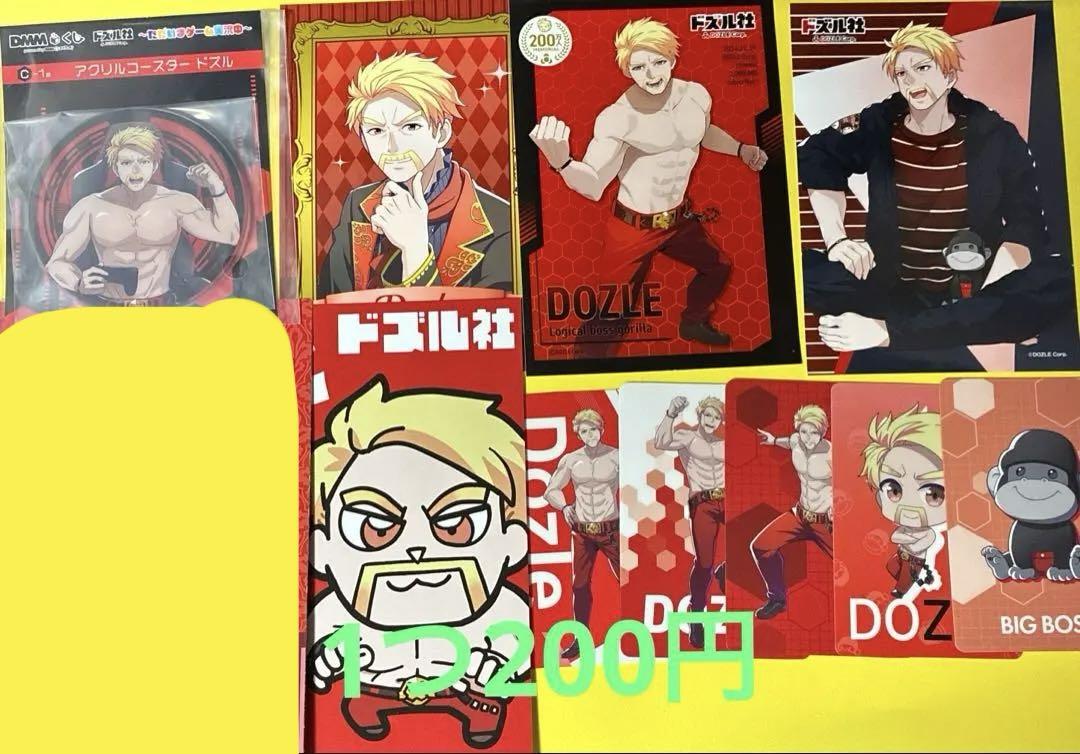 【ドズル社】まとめ売り