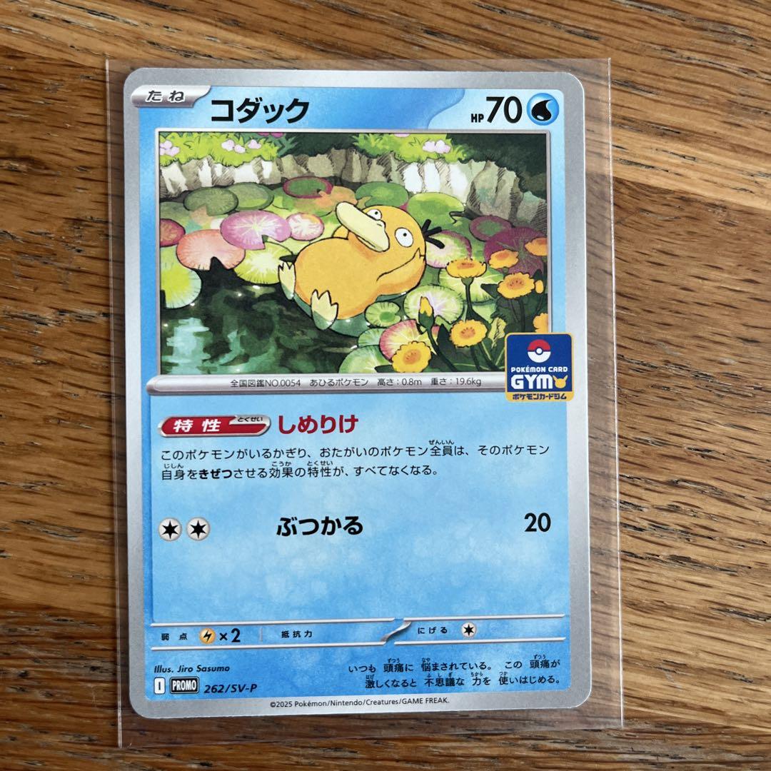 ポケモンカード コダック 263/SV-P - メルカリ
