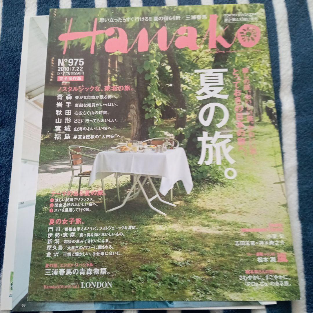 Amazon.co.jp: Hanako ハナコ No.975 夏の旅 三浦春馬の青森物語 掲載雑誌 : ホーム＆キッチン