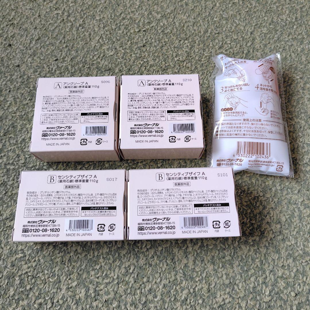 ヴァーナル洗顔石鹸アンクソープセンシティブザイフ(各110g×2個)洗顔ネット付