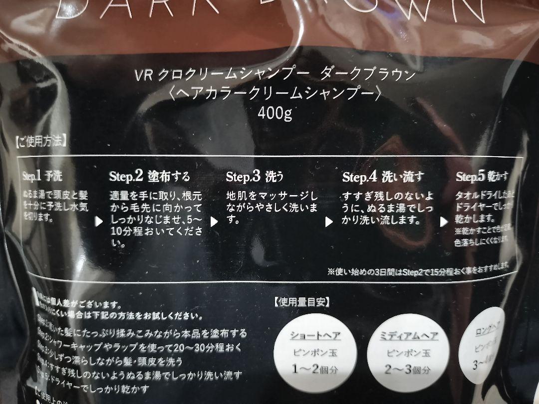 【未使用】KUROクリームシャンプー　ダークブラウン 400g✕2個