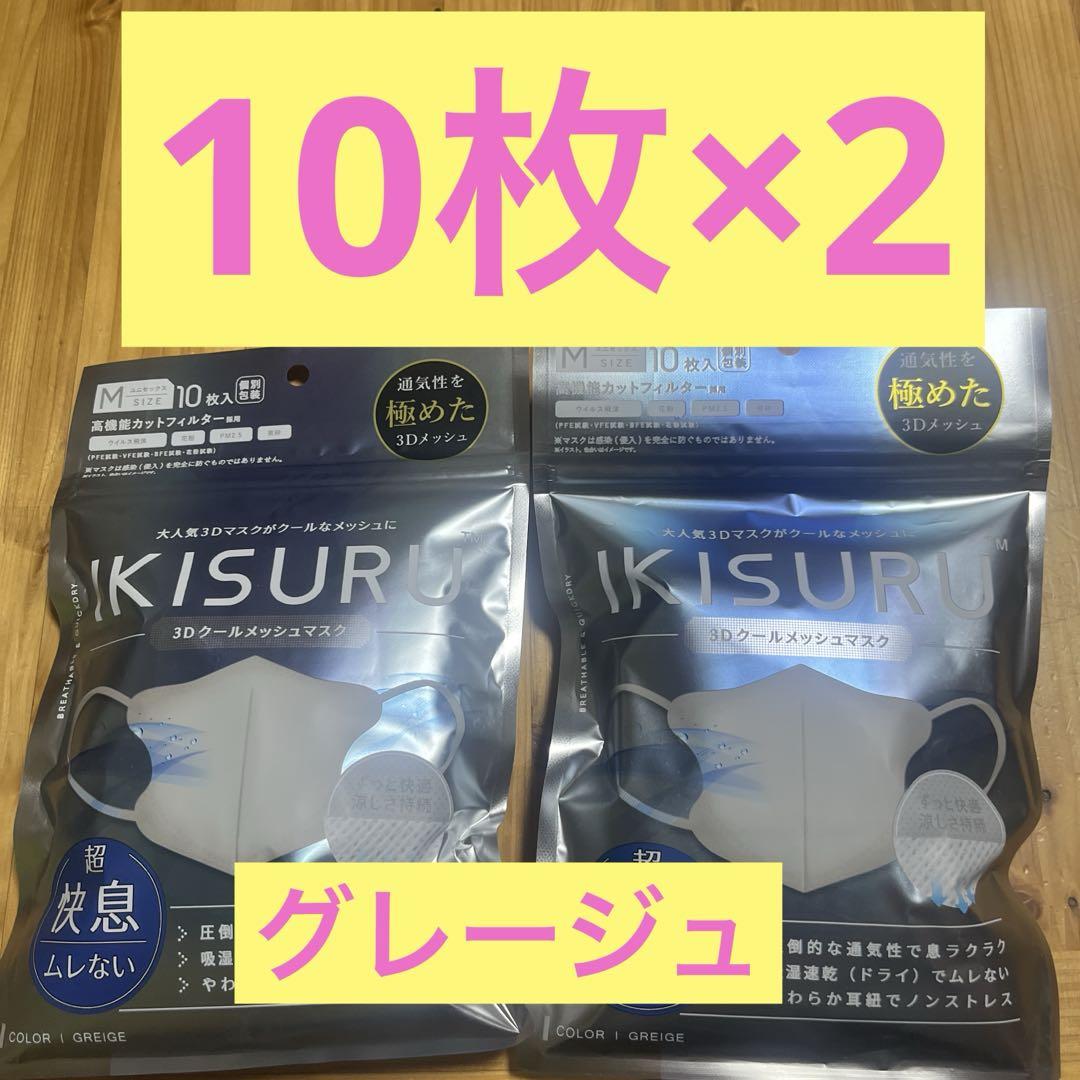 IKISURU マスク グレージュ10枚×100 IKISURU（イキスル） - グレージュ | Victorian Mask