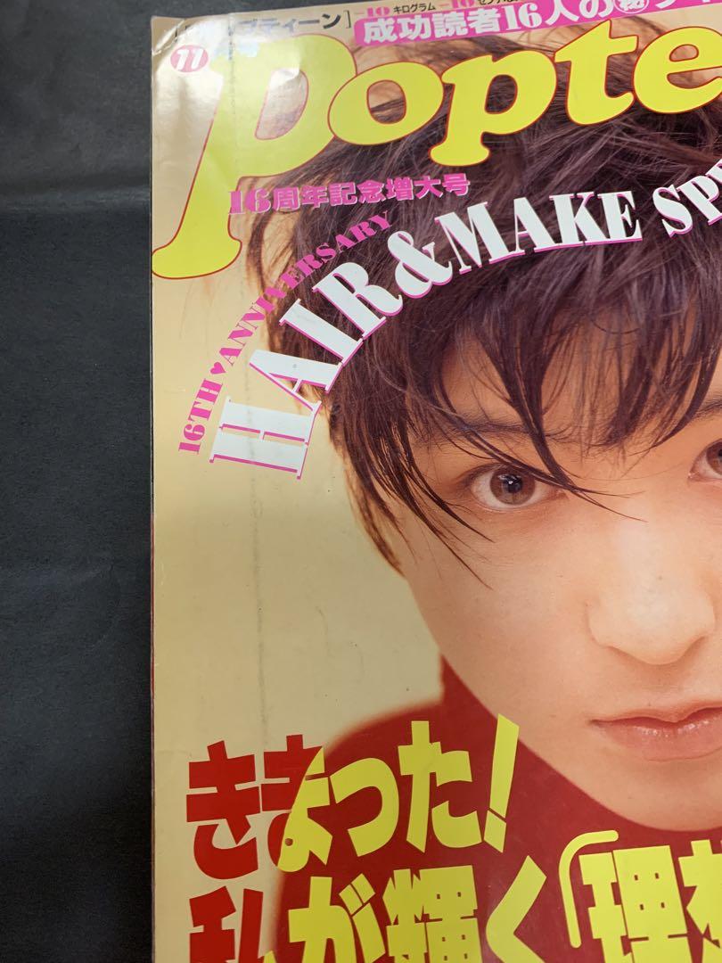 雑誌　popteen ポップティーン　1996 1997 4冊　平成　ギャル
