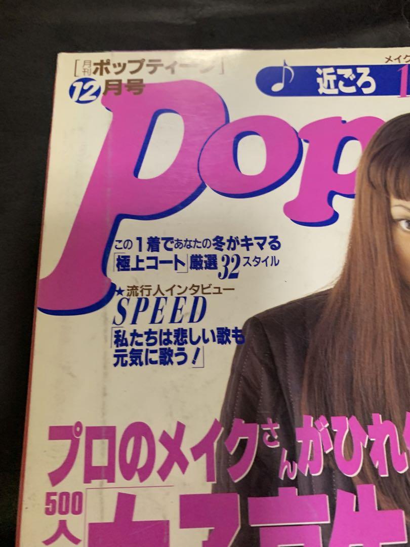 雑誌　popteen ポップティーン　1996 1997 4冊　平成　ギャル
