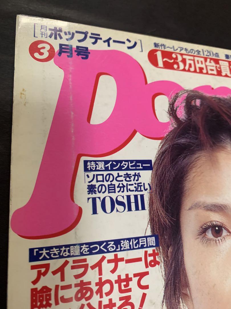 雑誌　popteen ポップティーン　1996 1997 4冊　平成　ギャル