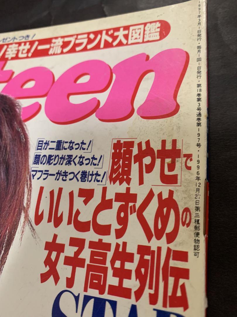 雑誌　popteen ポップティーン　1996 1997 4冊　平成　ギャル
