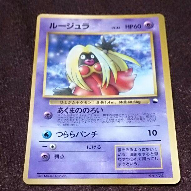 ポケモンカード ルージュラ