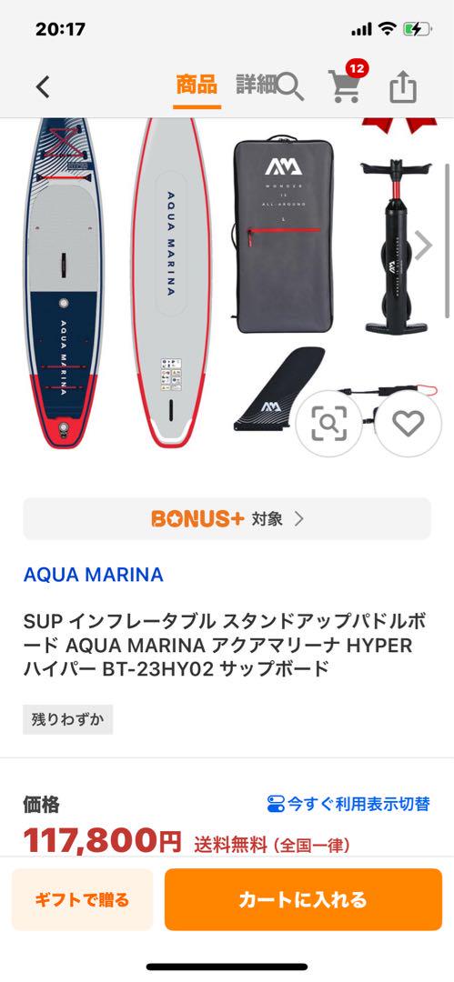 アクアマリーナ HYPER ハイパー BT-23HY02 新品未使用 - メルカリ