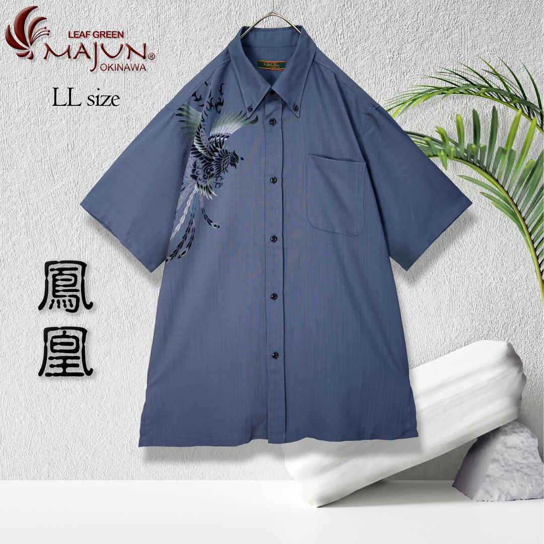 【美品】人気デザイン　マジュン かりゆし 鳳凰　サラサラ　シワになりにくい 美品】マジュン かりゆし 鳳凰 結婚式 お祝い ビジネス シワに