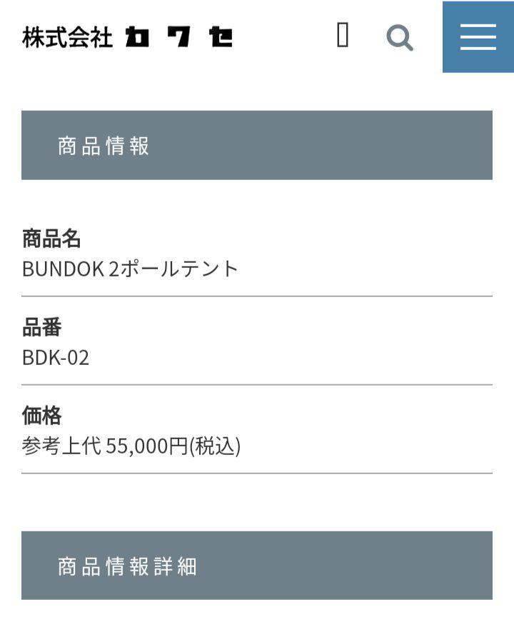 大きいです！ BUNDOK テントBDK-02