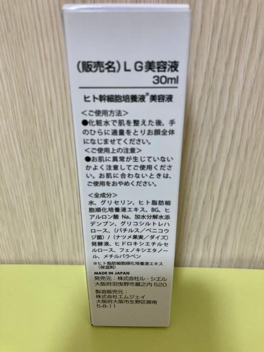 ラフィア　Laffia ヒト幹細胞　美容液　30ml