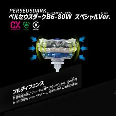 ベイブレードｘ　ペルセウスダークB6-80W（スペシャルVer.）５個セット