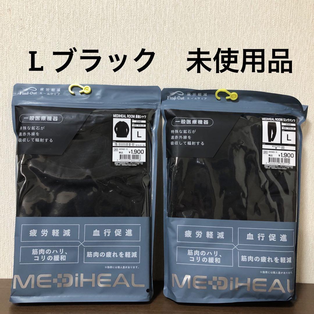 Lサイズ　メディヒール ルーム長袖シャツ　パンツセット　リカバリーウェア