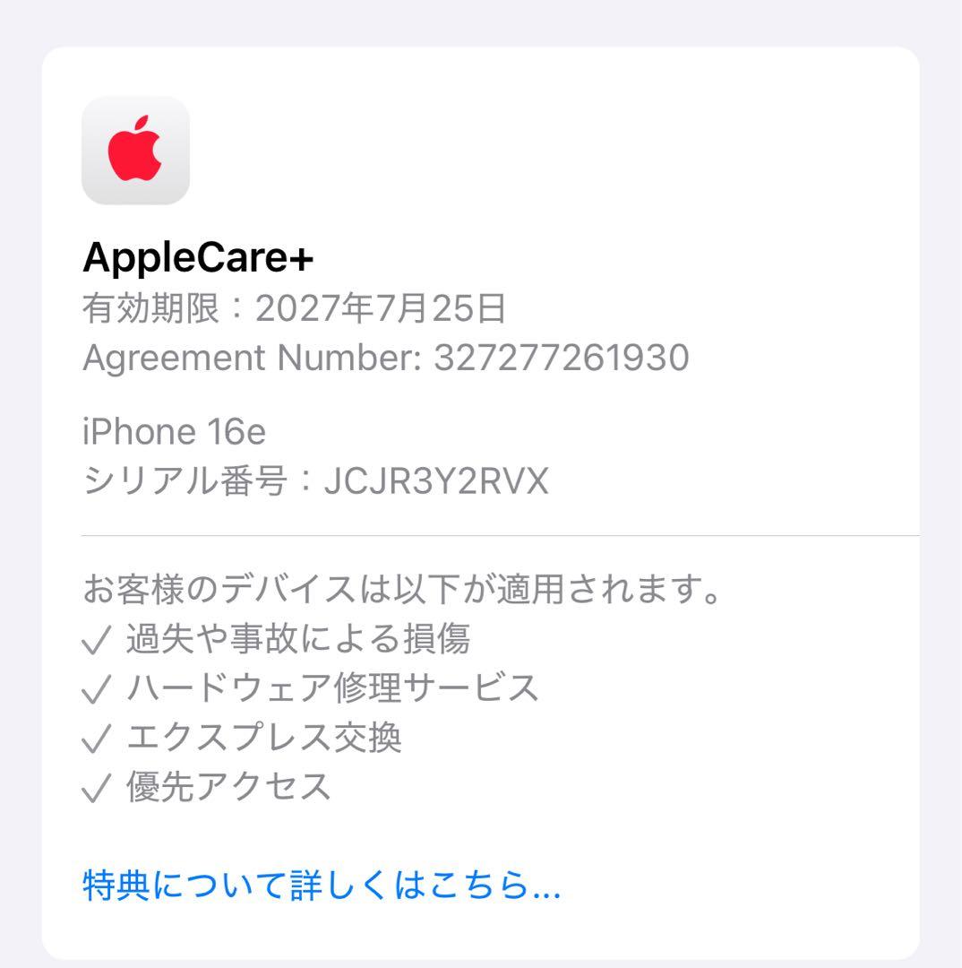 iPhone16e ホワイト128gb Applecare 2年付