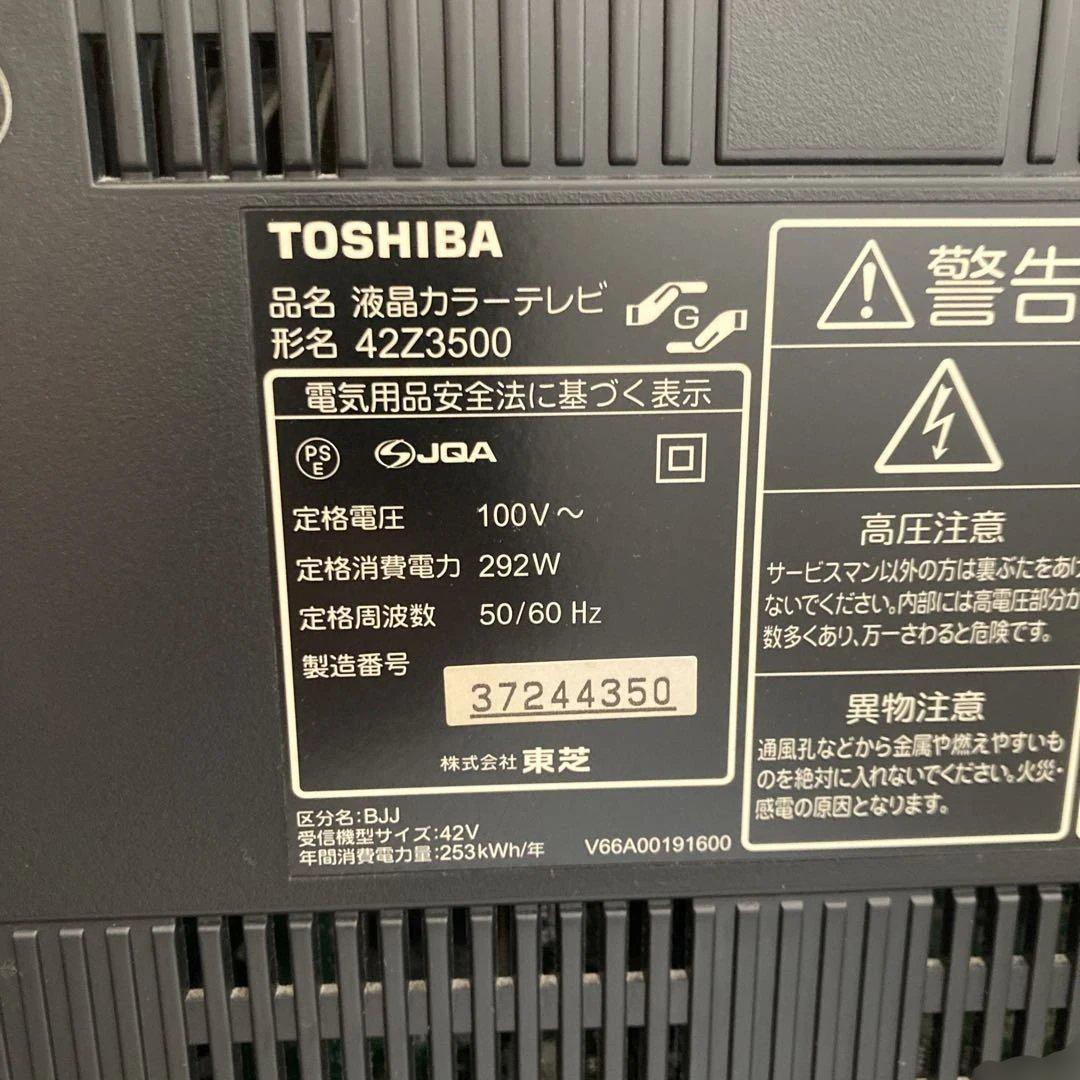 東芝レグザ REGZA 42Z3500 液晶テレビ Z3500
