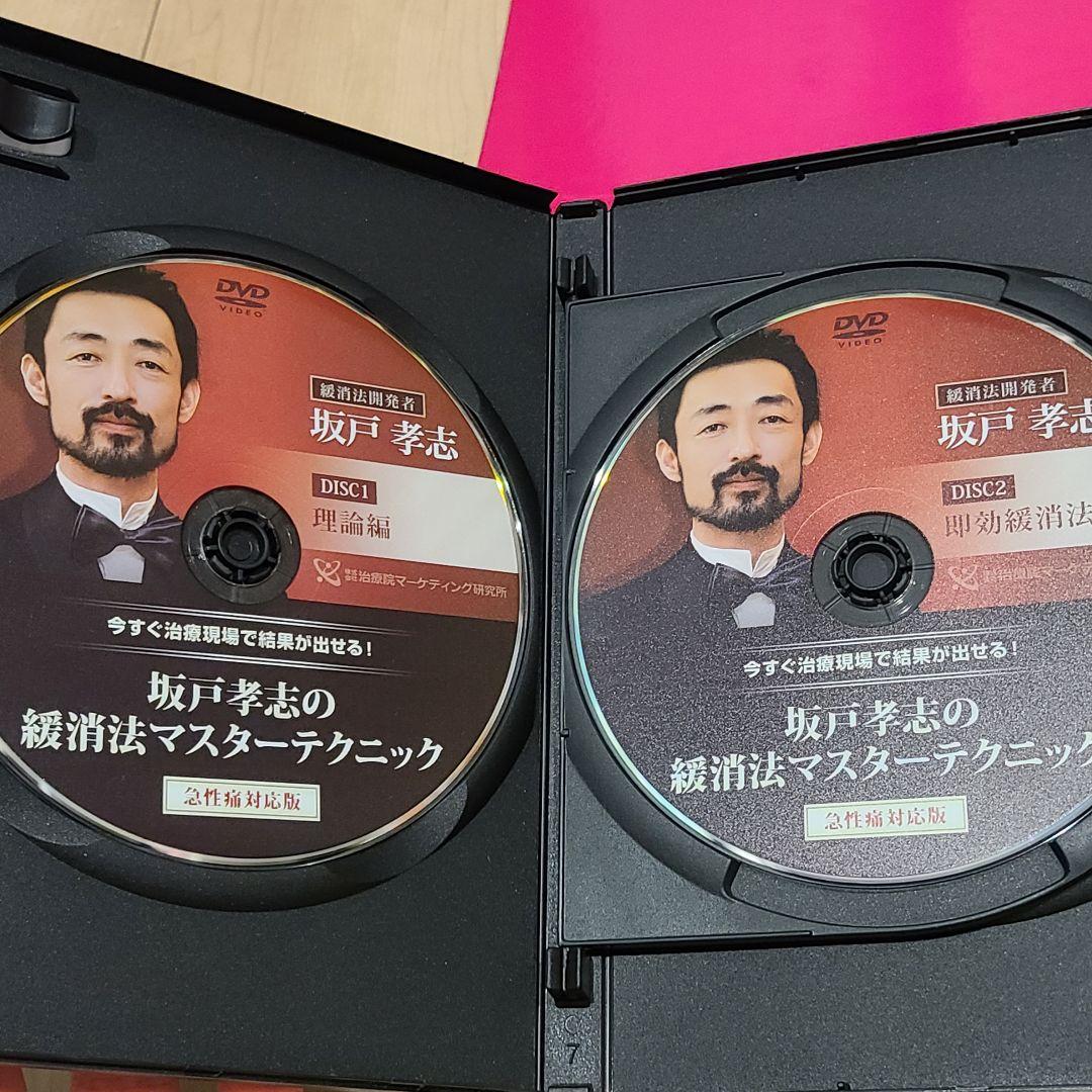 坂戸孝志の緩消法マスターテクニック