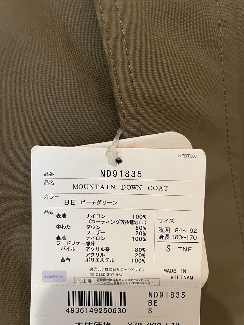 マウンテンダウンコート