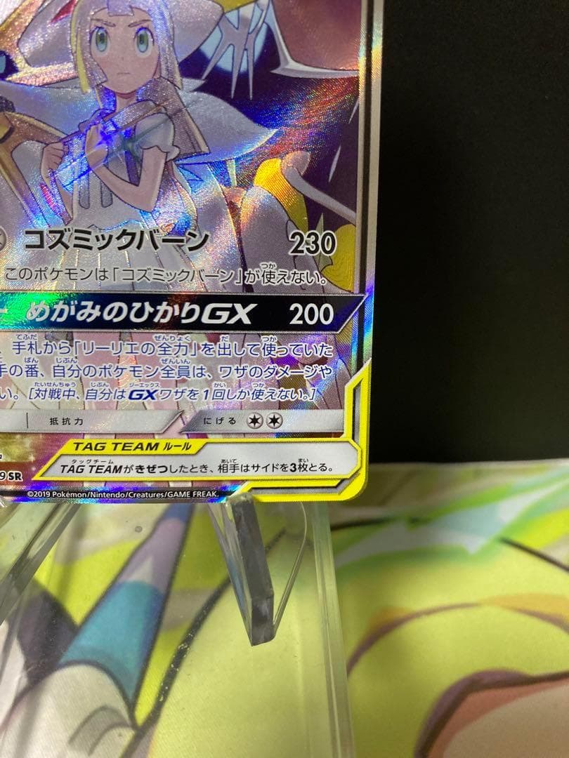 ポケモンカード ソルガレオ-ルナアーラGX