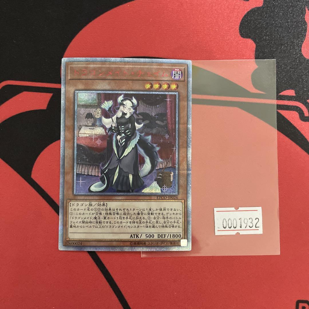 美品　遊戯王　ドラゴンメイドチェイム　20thシークレットレア 美品 遊戯王 ドラゴンメイドチェイム 20thシークレットレア