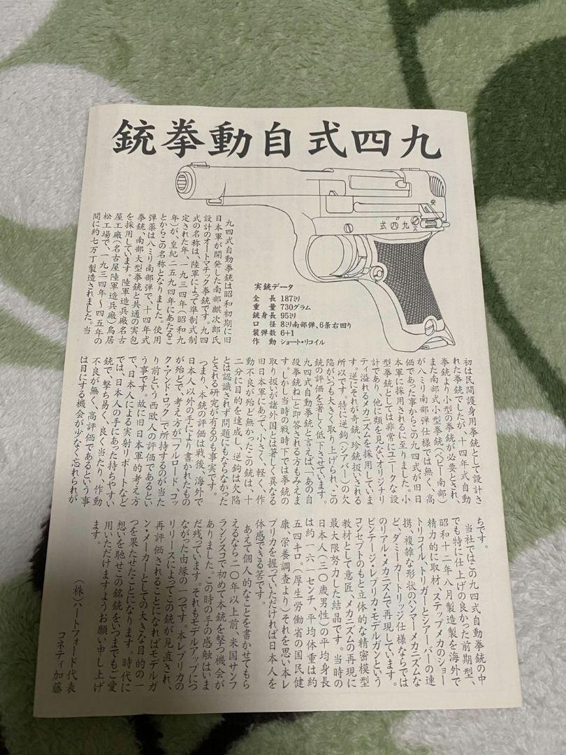 ハートフォード　九四式自動拳銃　前期型　プラスチック製モデルガン　日本陸軍