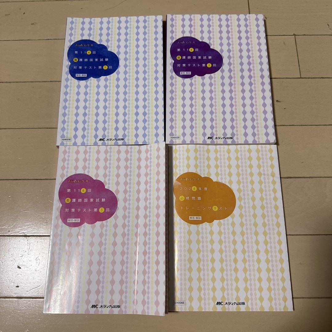 看護師国家試験　専用出品 看護師国家試験必修問題レベルアップテスト100② (看護学生の