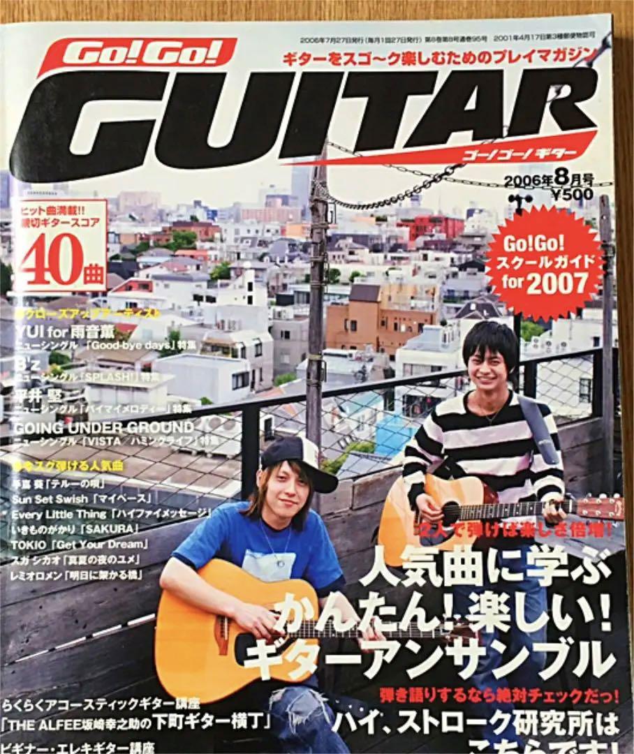 ゴーゴーギター 2006年8月号