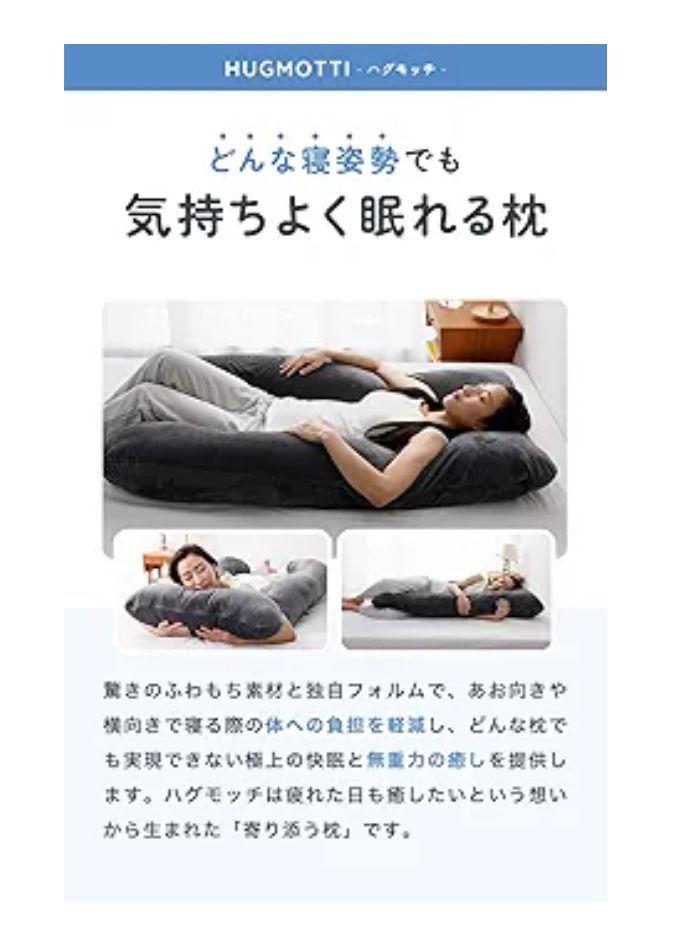 【未開封品】ハグモッチ® 抱き枕 快眠の理由　ふわもち 妊婦安眠 枕 クッション