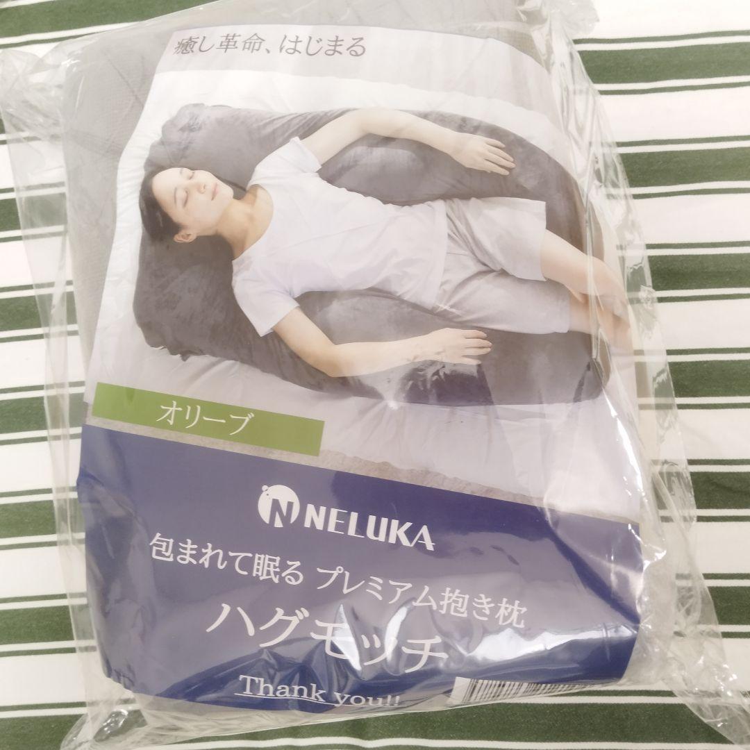 【未開封品】ハグモッチ® 抱き枕 快眠の理由　ふわもち 妊婦安眠 枕 クッション