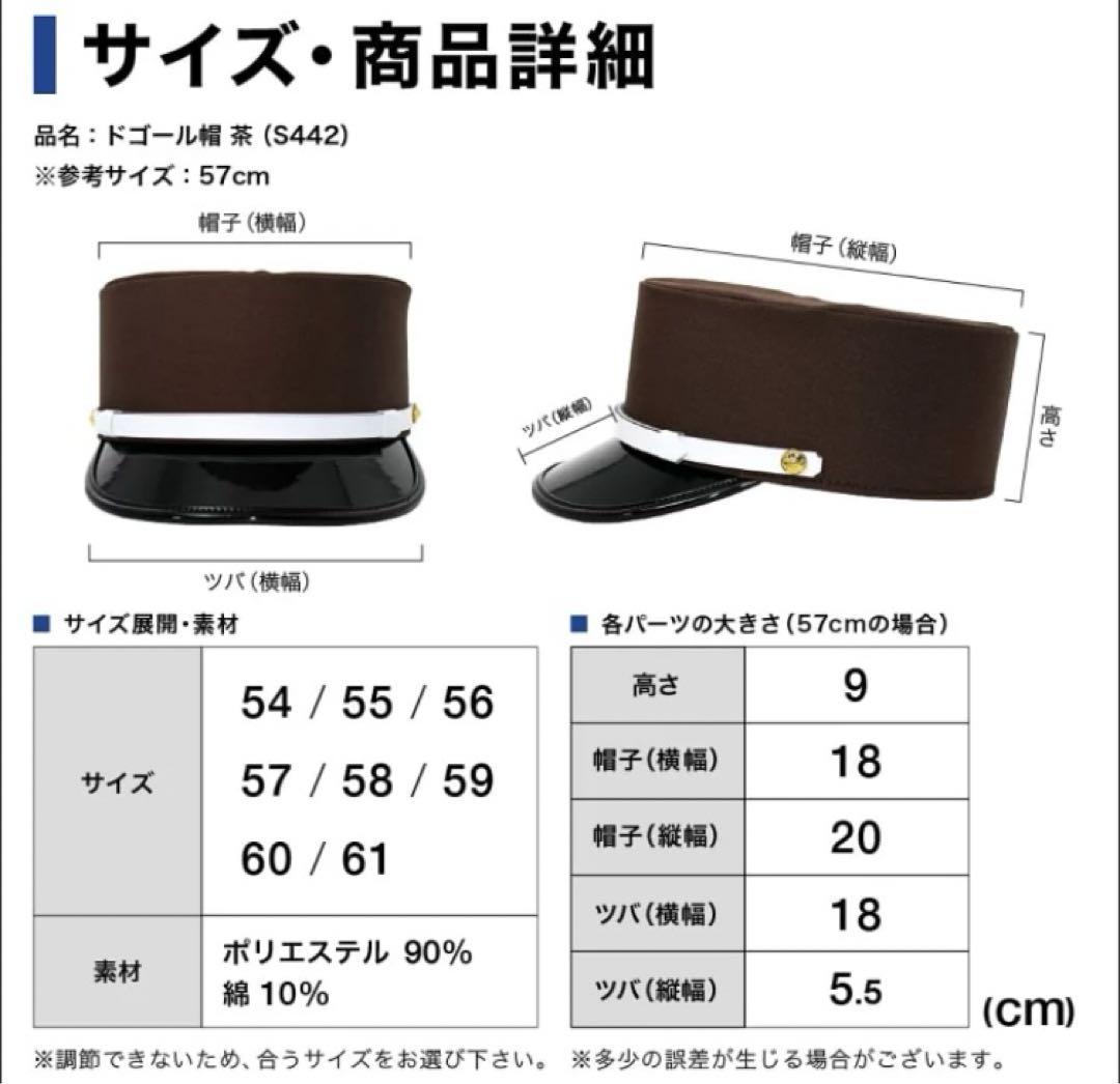 業務用　まとめ売り　G-best（警備用品） ドゴール帽　茶