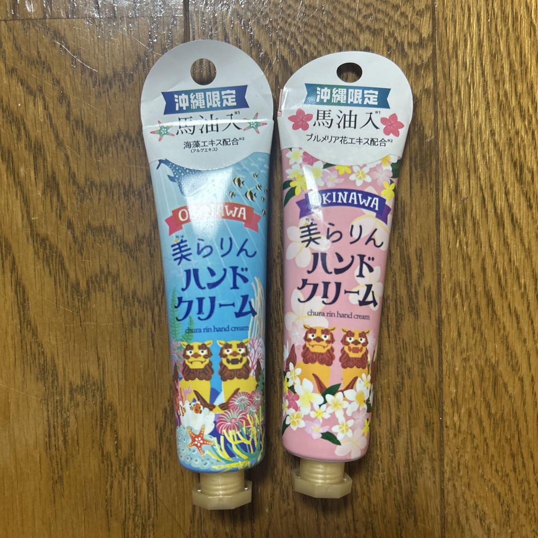 沖縄限定 美りりんハンドクリーム ２つセット