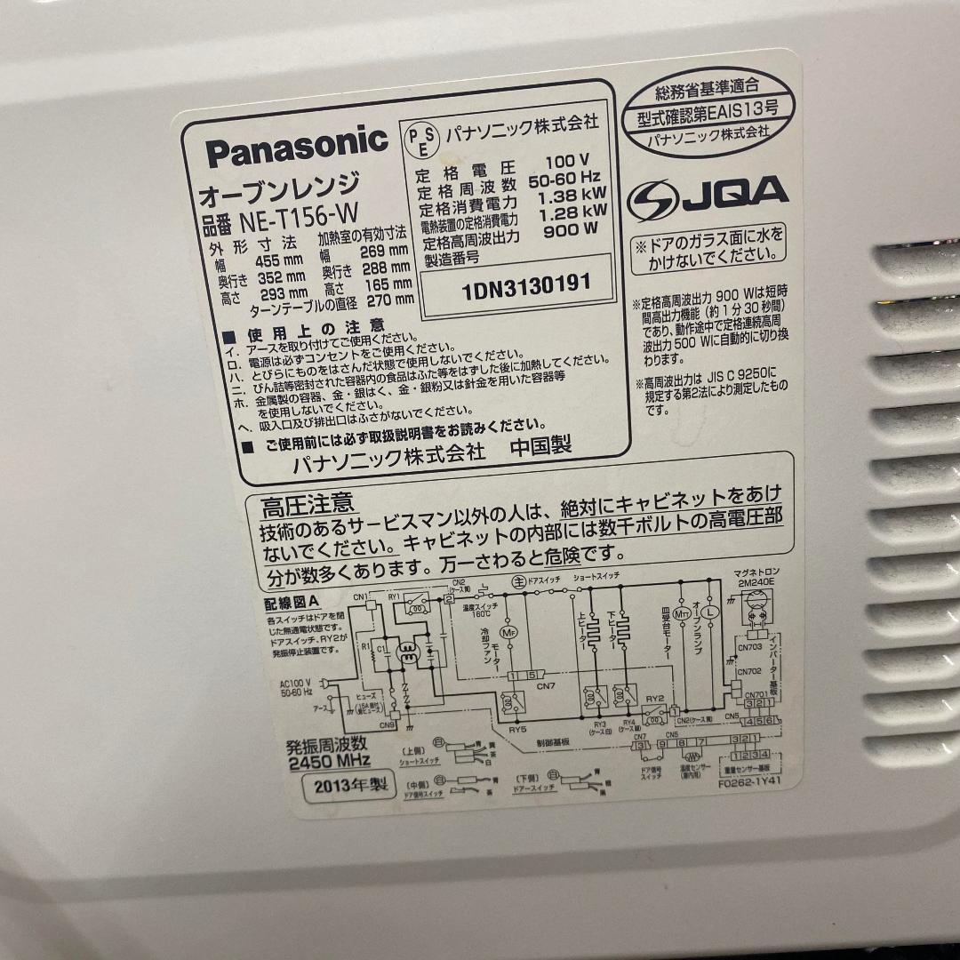 《送料込》Panasonic パナソニック オーブンレンジ NE-T156-W