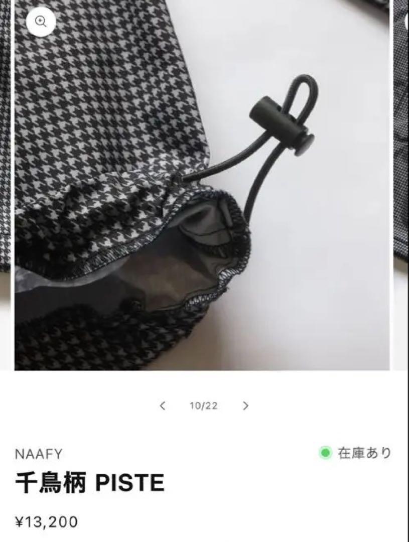 NAAFY PISTE 千鳥　長袖　未開封