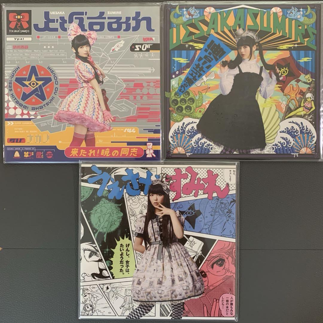 スーツ特別割引クーポン ⭐︎美品⭐︎ 上坂すみれ アナログ EP セット 7枚 レコード 邦楽
