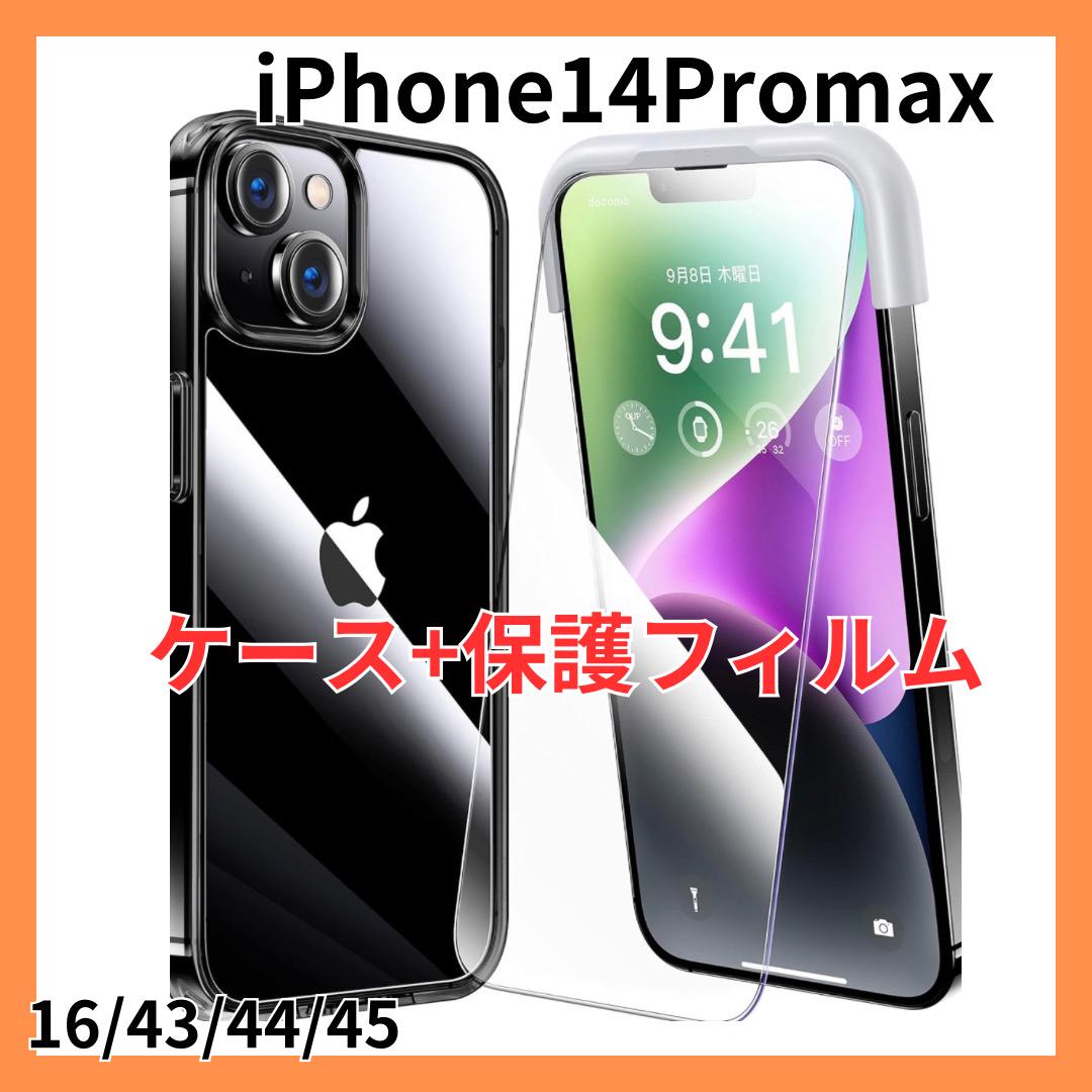 iPhone 14 ProMax 保護フィルム ケース ブラック
