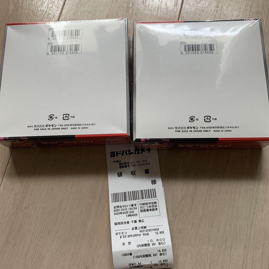 ロケット団の栄光　新品未開封　シュリンク付き　2box