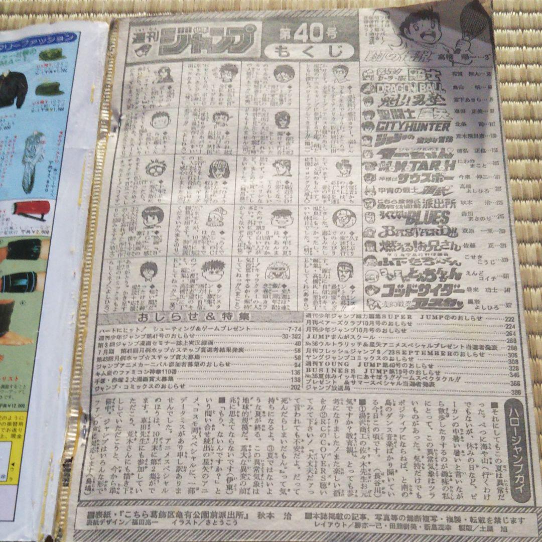 週刊少年ジャンプ1988 40号 - メルカリ 週刊少年ジャンプ1988 40号 - メルカリ