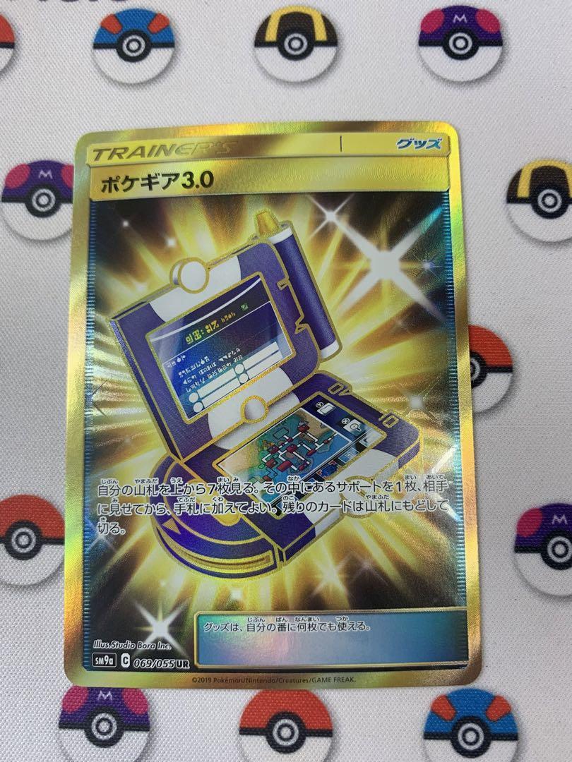 ポケギア3.0 UR SM9a ナイトユニゾン 069/055 買取】ポケギア3.0 UR [ナイトユニゾン] SM9a 069/055 ポケモン