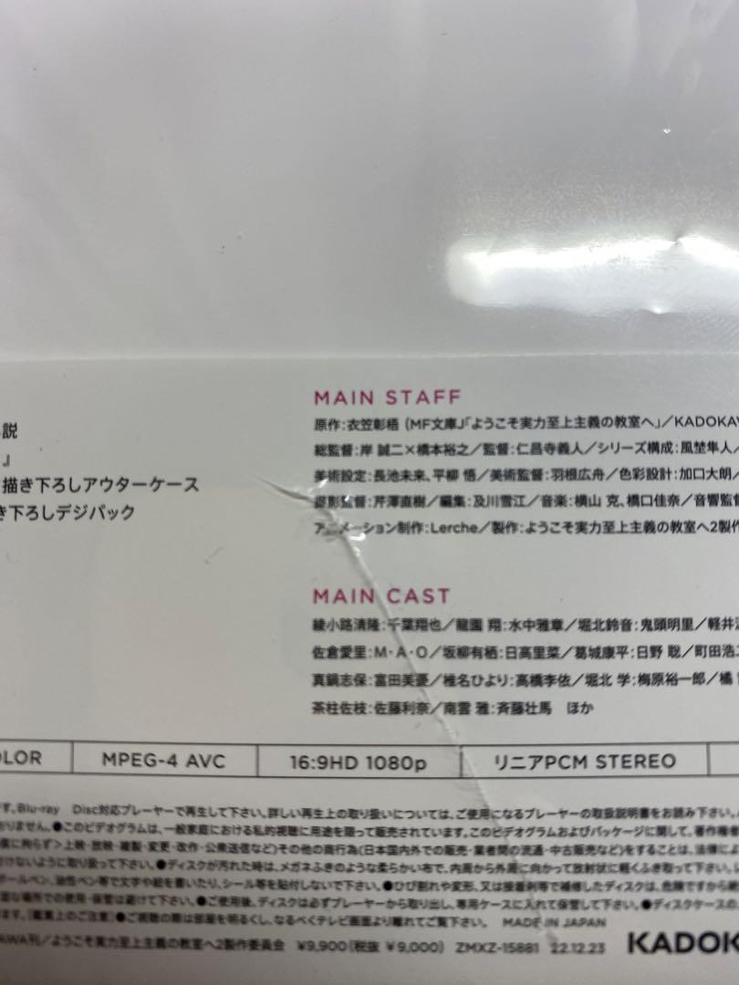 ようこそ実力至上主義の教室へ　0巻　&DVD