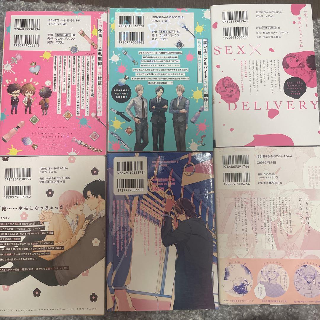 bl漫画　まとめ売り BL漫画まとめ売り バラ売り可 - メルカリ