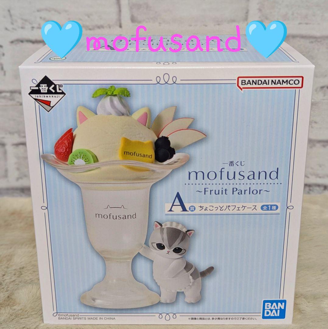 mofusand 一番くじ『フルーツパーラー』A賞 モフサンド - メルカリ