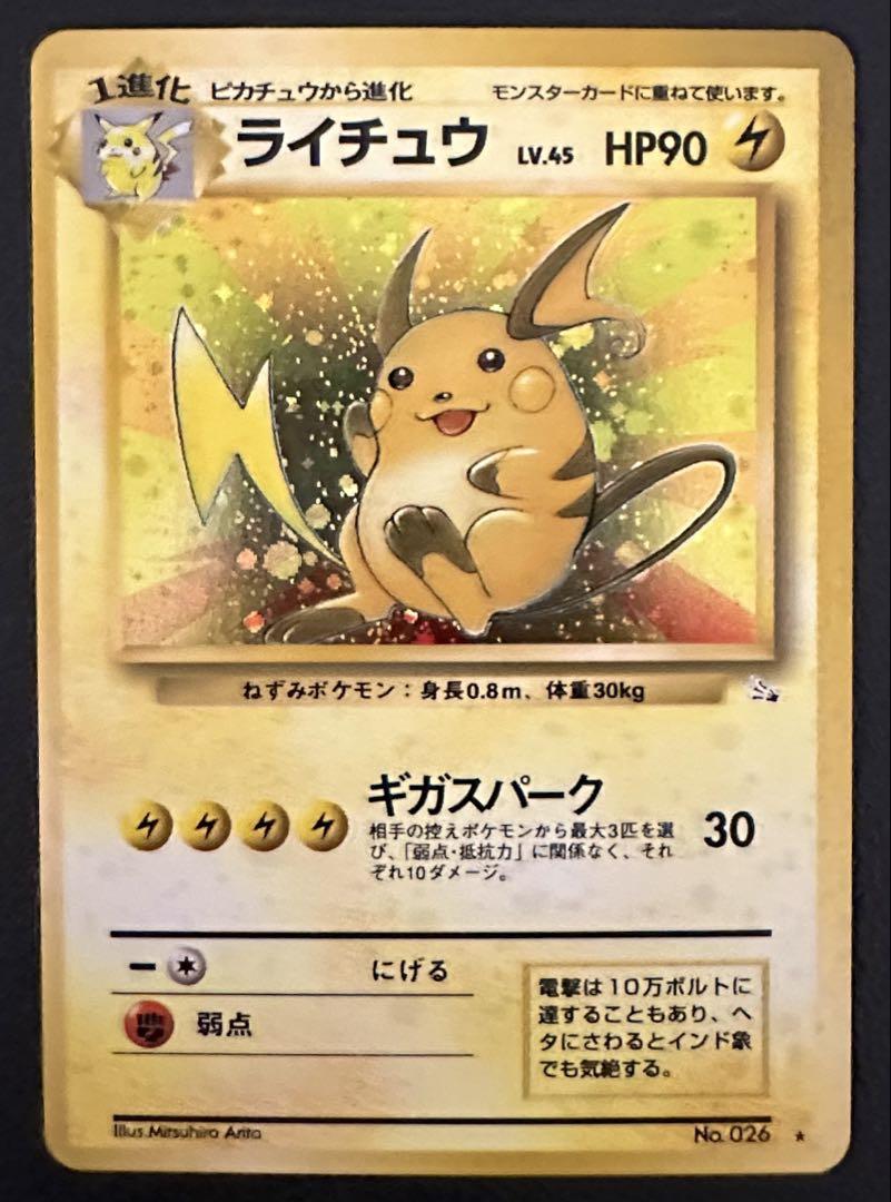 ポケモンカード 旧裏キラ（枠ズレライチュウほか）・ノーマル 20枚まとめ売り