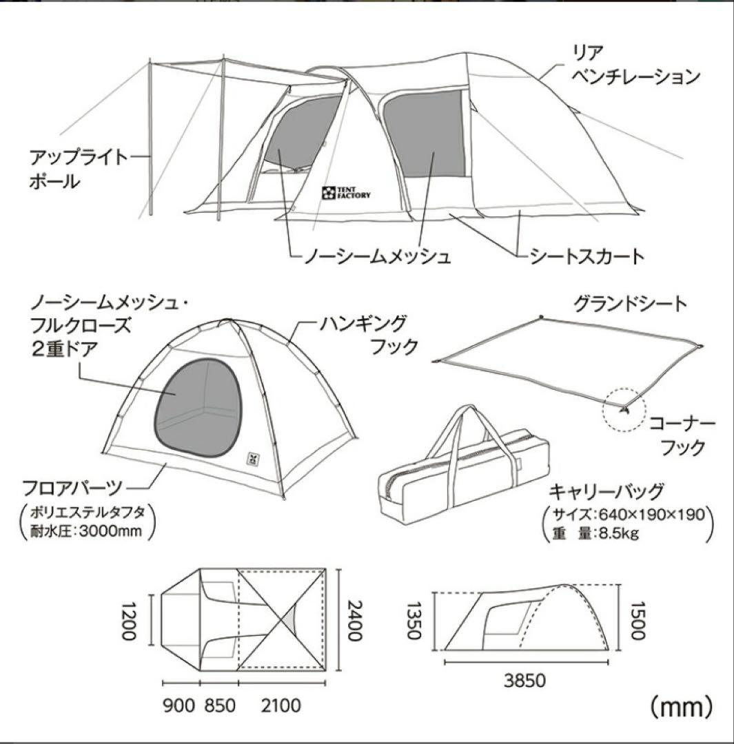TENT FACTORY フォーシーズン エクストラドーム グローリー4