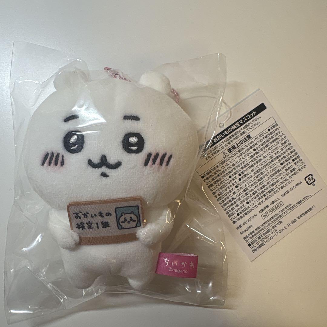 ちいかわ おかいもの検定マスコット - メルカリ