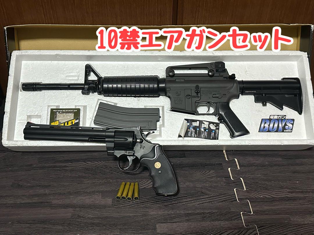【10禁】M4A1電動ガンBOYs、PYTON357