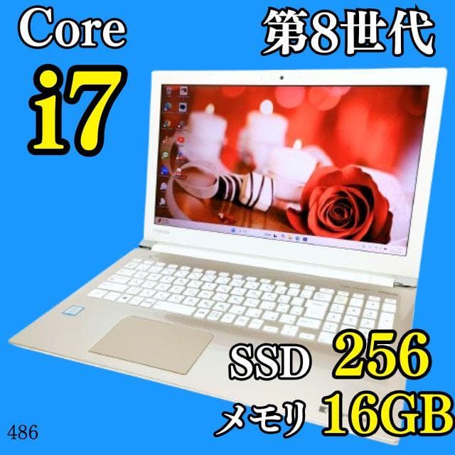 Windows11✨️第8世代i7/SSD/16GB/ダイナブックノートパソコン