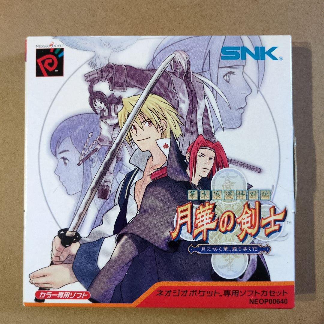 SNK 月華の剣士 ネオジオポケットカラーソフト - メルカリ