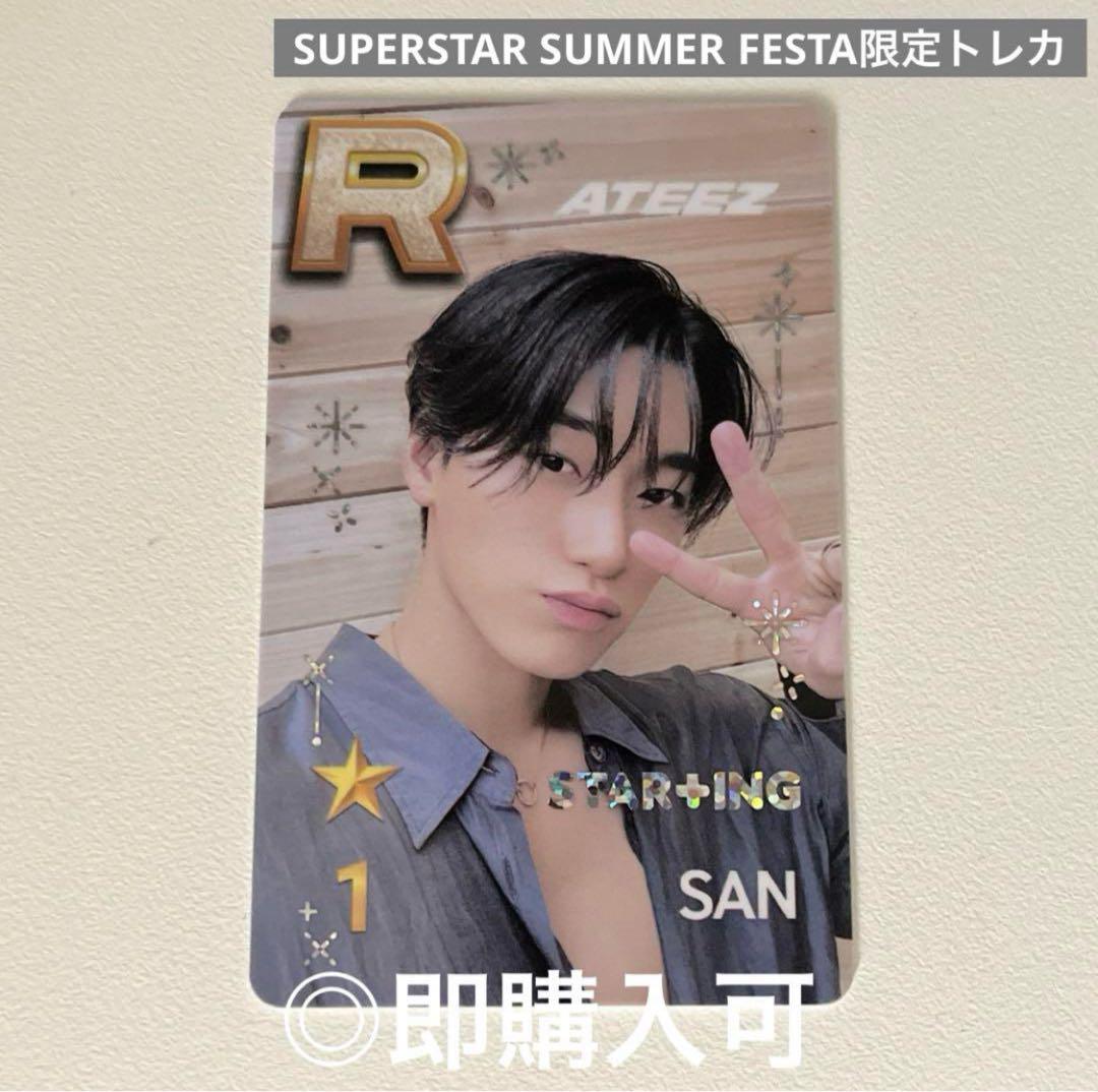 ATEEZ サン superstar 韓国 オフラインイベント限定トレカ